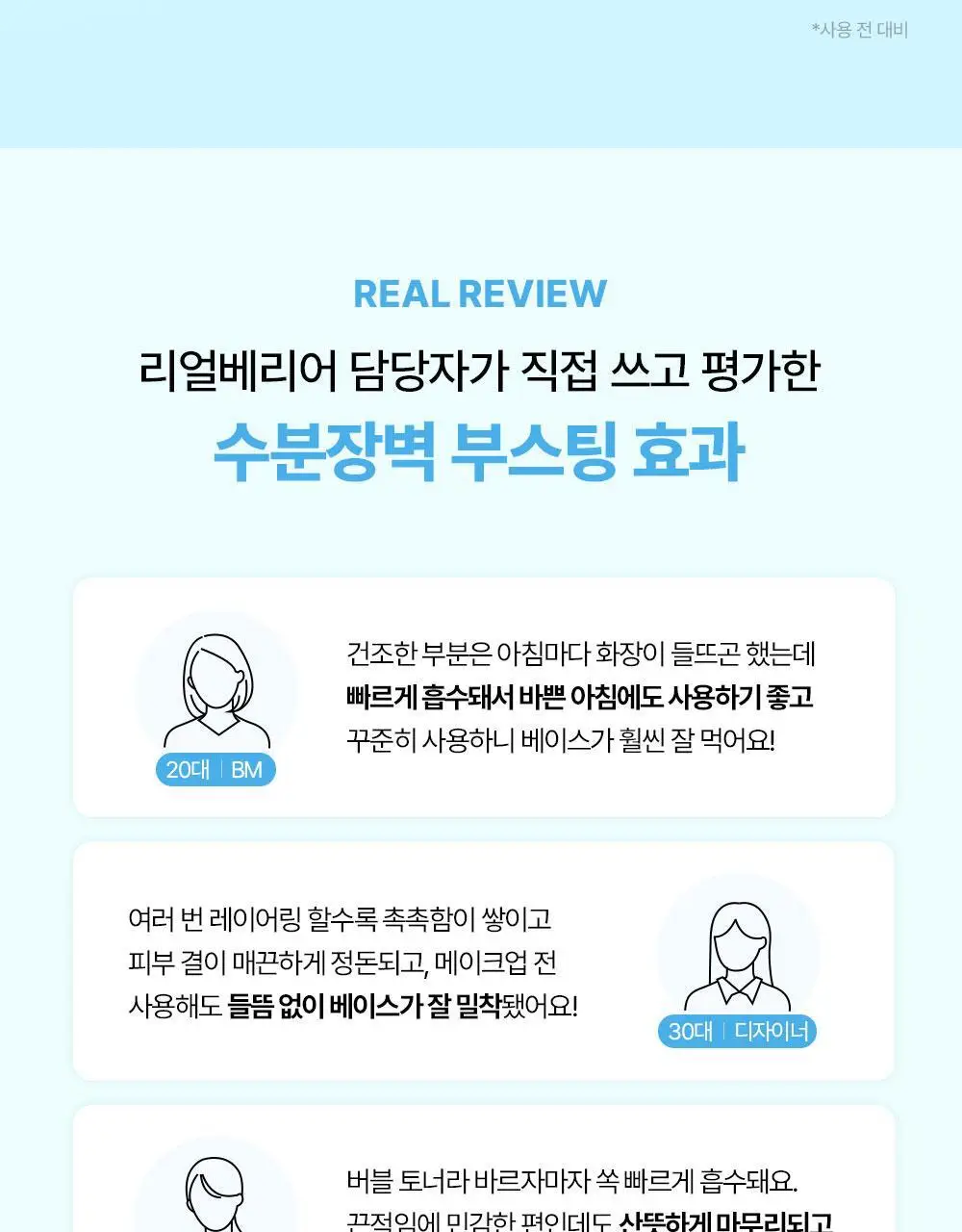 [NEW/버블수분] 수분리얼베리어 워터리 히알 버블 토너 140ml 상세페이지 24